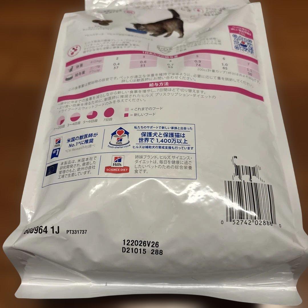 新品未使用✨Hills バイオーム 2kg 療法食 猫