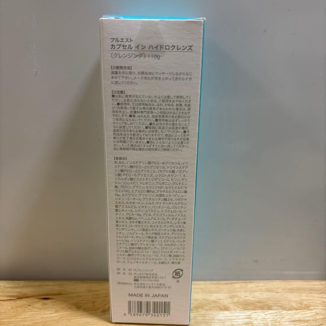 ★専用★プルエスト　カプセルインハイドロクレンズ　12本セット
