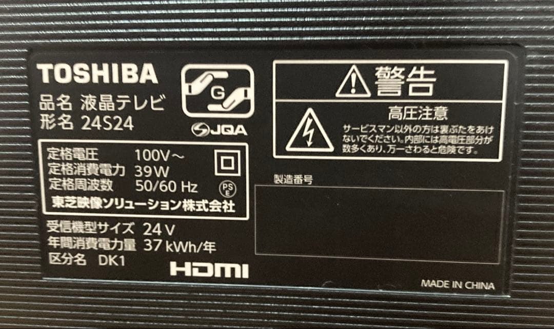 お値下げしました！東芝液晶テレビ24型　リモコン付き