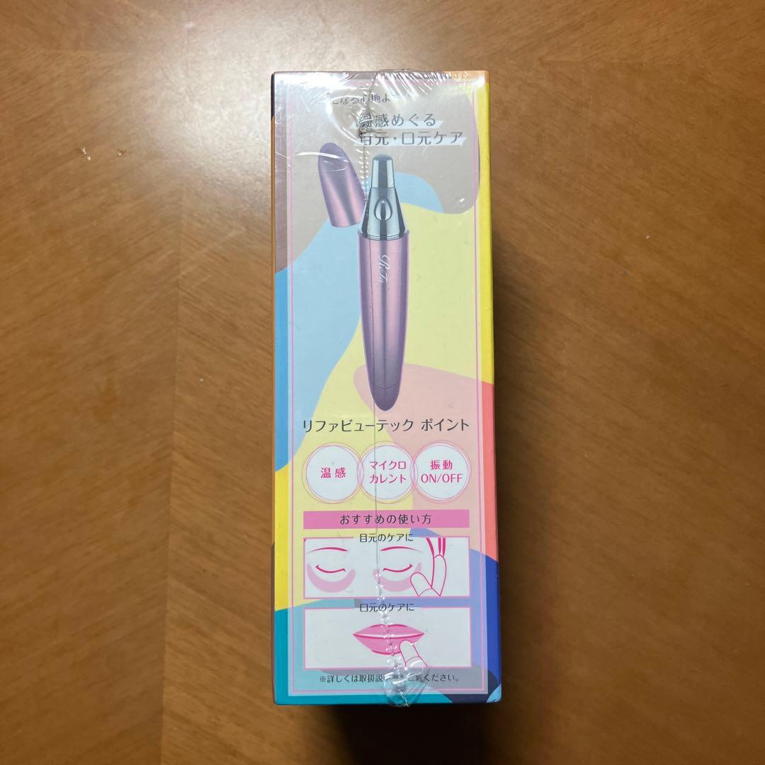 【新品/未開封】ReFa リファビューテックポイント