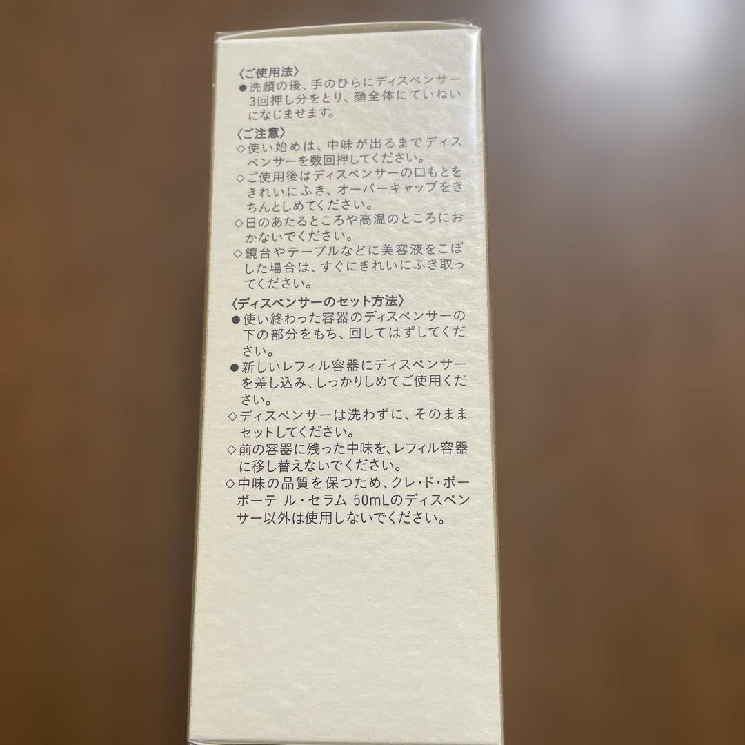 clé de peau Le Serum 50ml レフィル