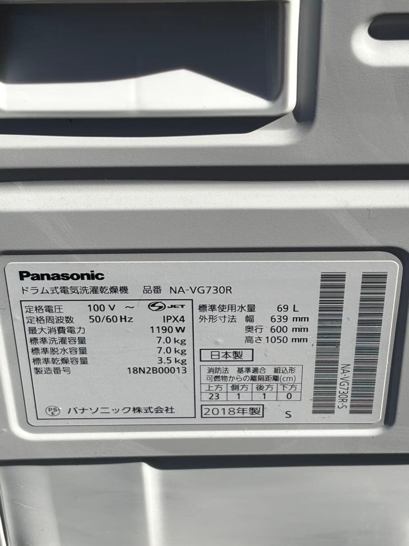 パナソニック ドラム式洗濯機 NA-VG730R