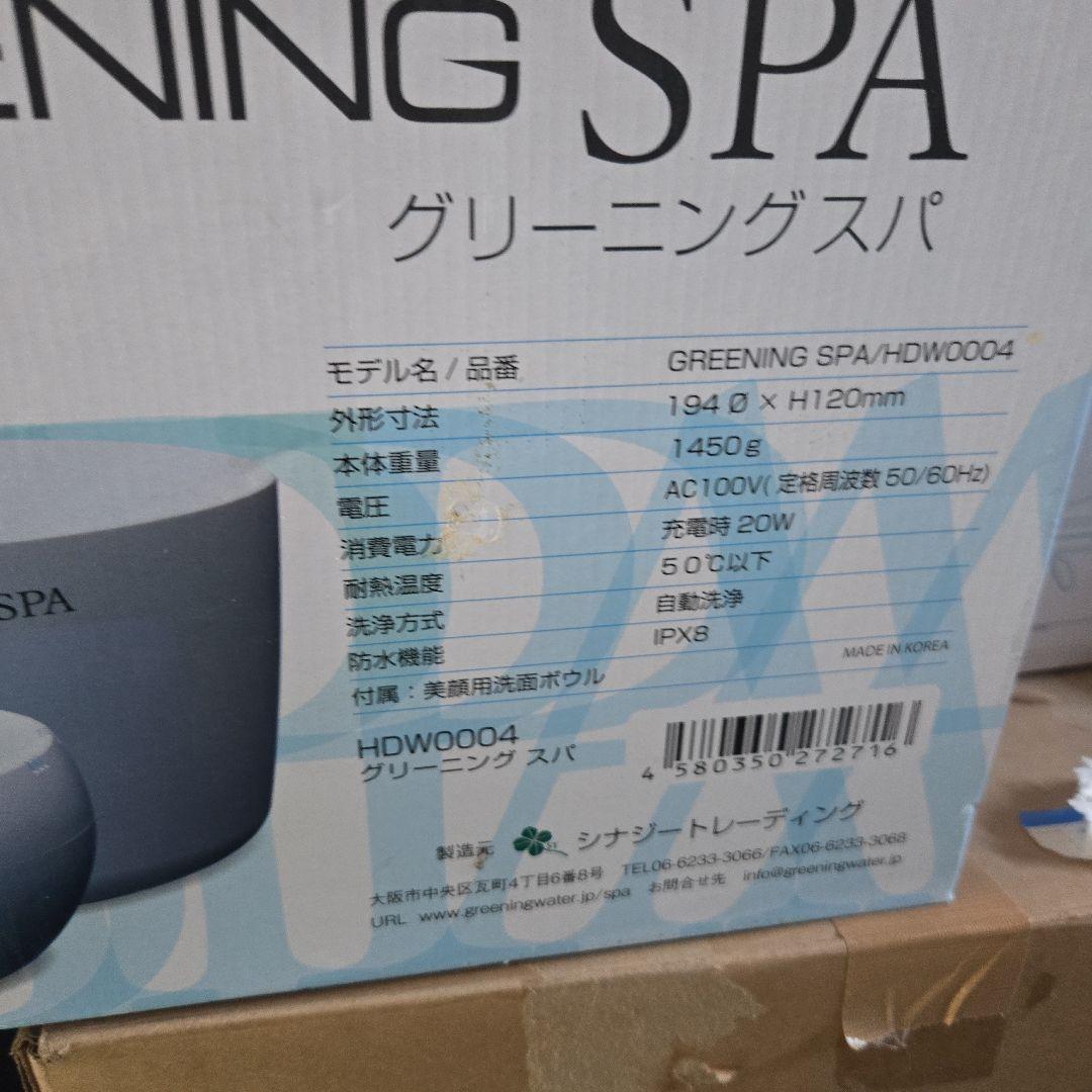 新品シナジートレーディング　高濃度水素風呂 グリーニングスパ