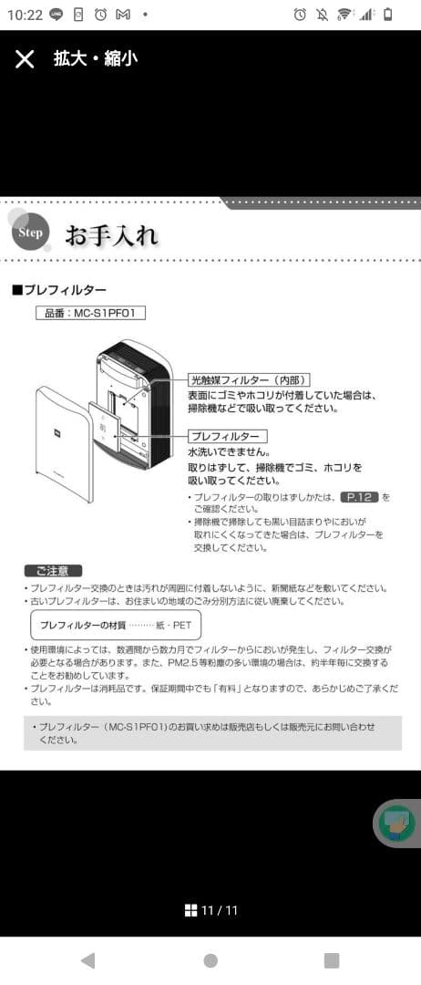 FUJIBO ブルーデオ　MC-S101　フィルター付き