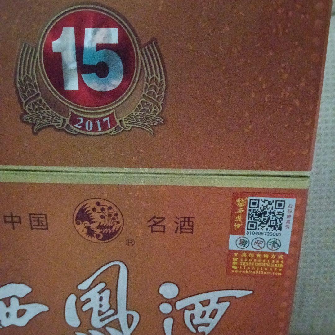 西凤酒 15年 500ml 2017年製造