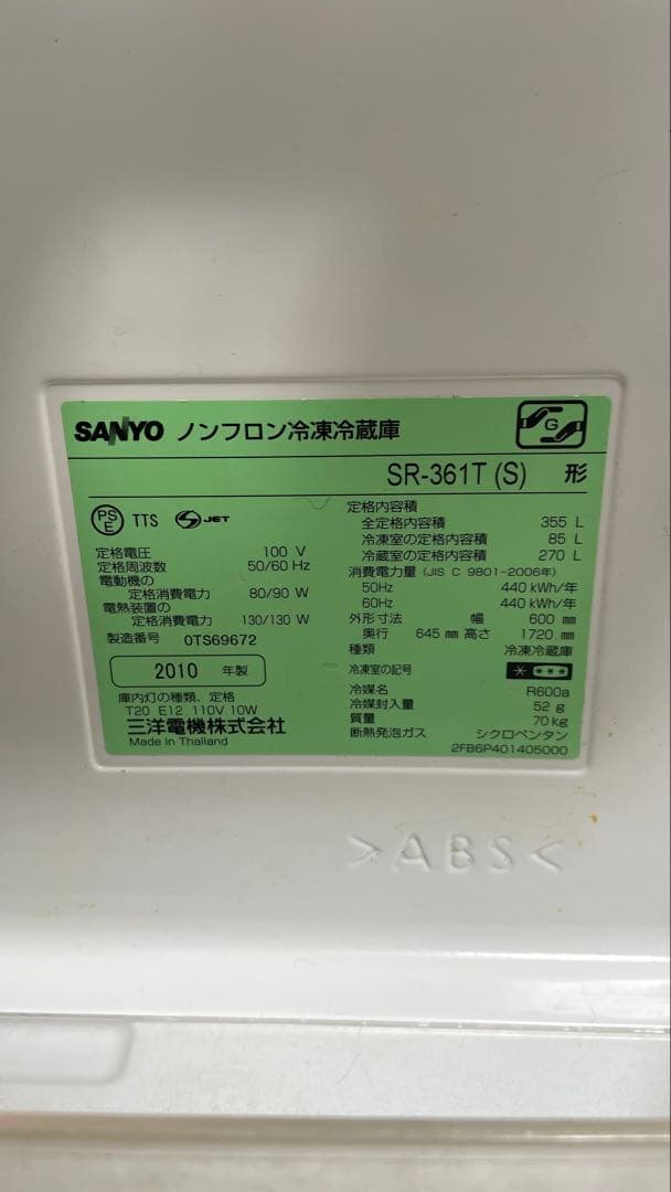 SANYO 冷蔵庫 355L