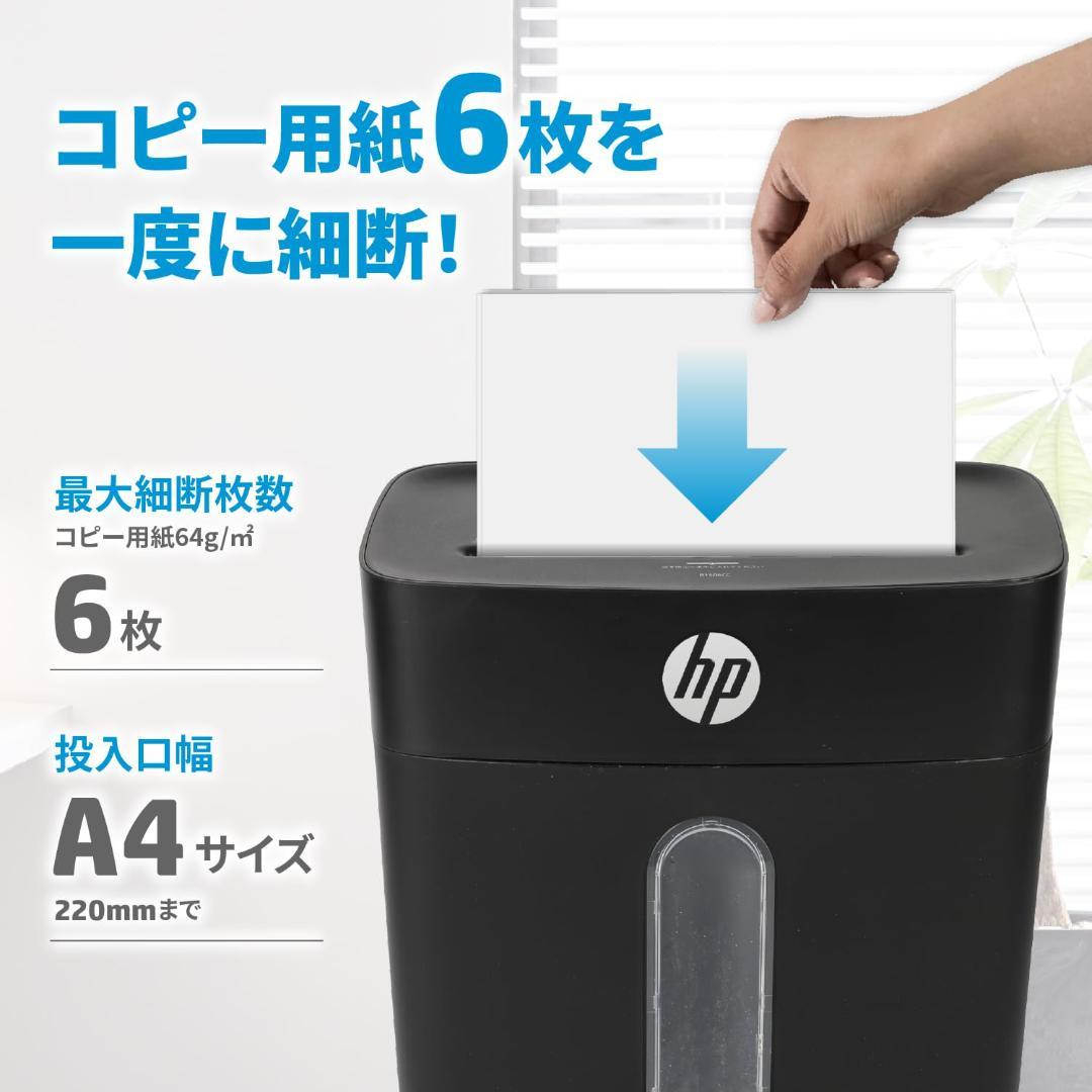 HP 電動シュレッダー 家庭用(15L / 1-3人用) 静音65dB