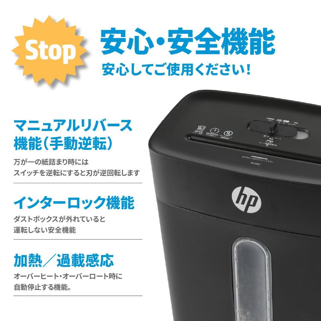 HP 電動シュレッダー 家庭用(15L / 1-3人用) 静音65dB