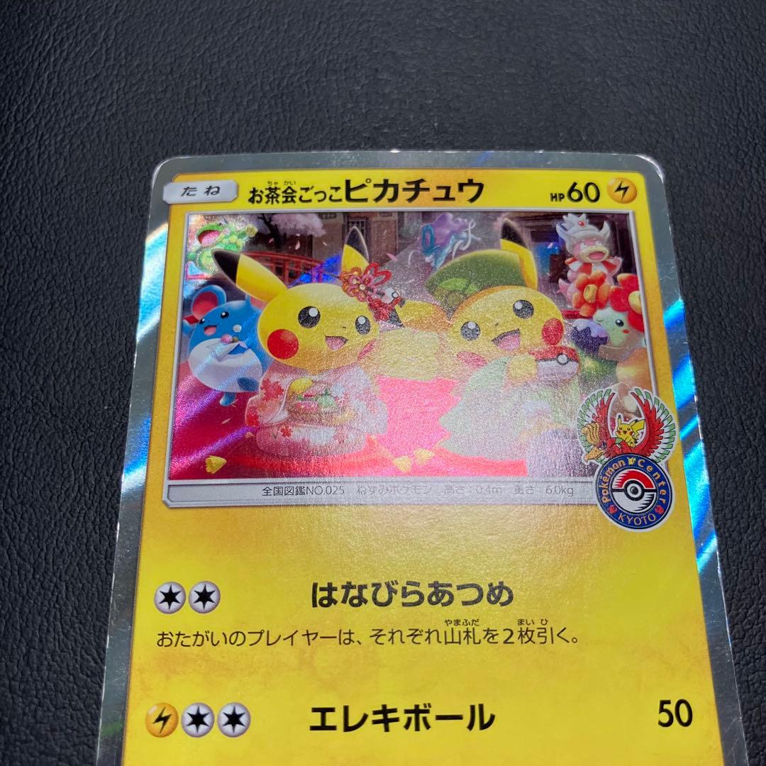 【PSA10】 お茶会ごっこピカチュウ 325/SM-P ポケモンカード