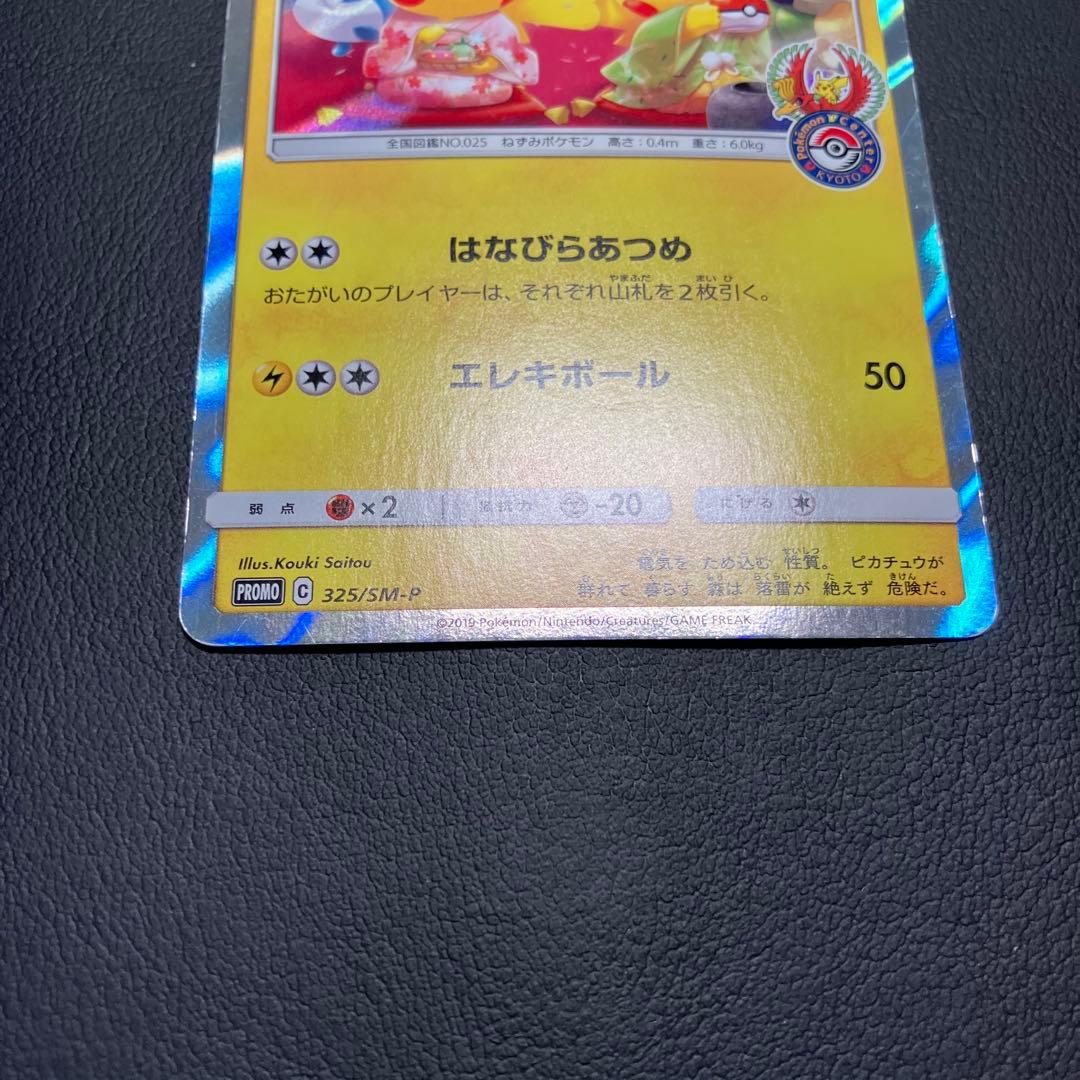 【PSA10】 お茶会ごっこピカチュウ 325/SM-P ポケモンカード