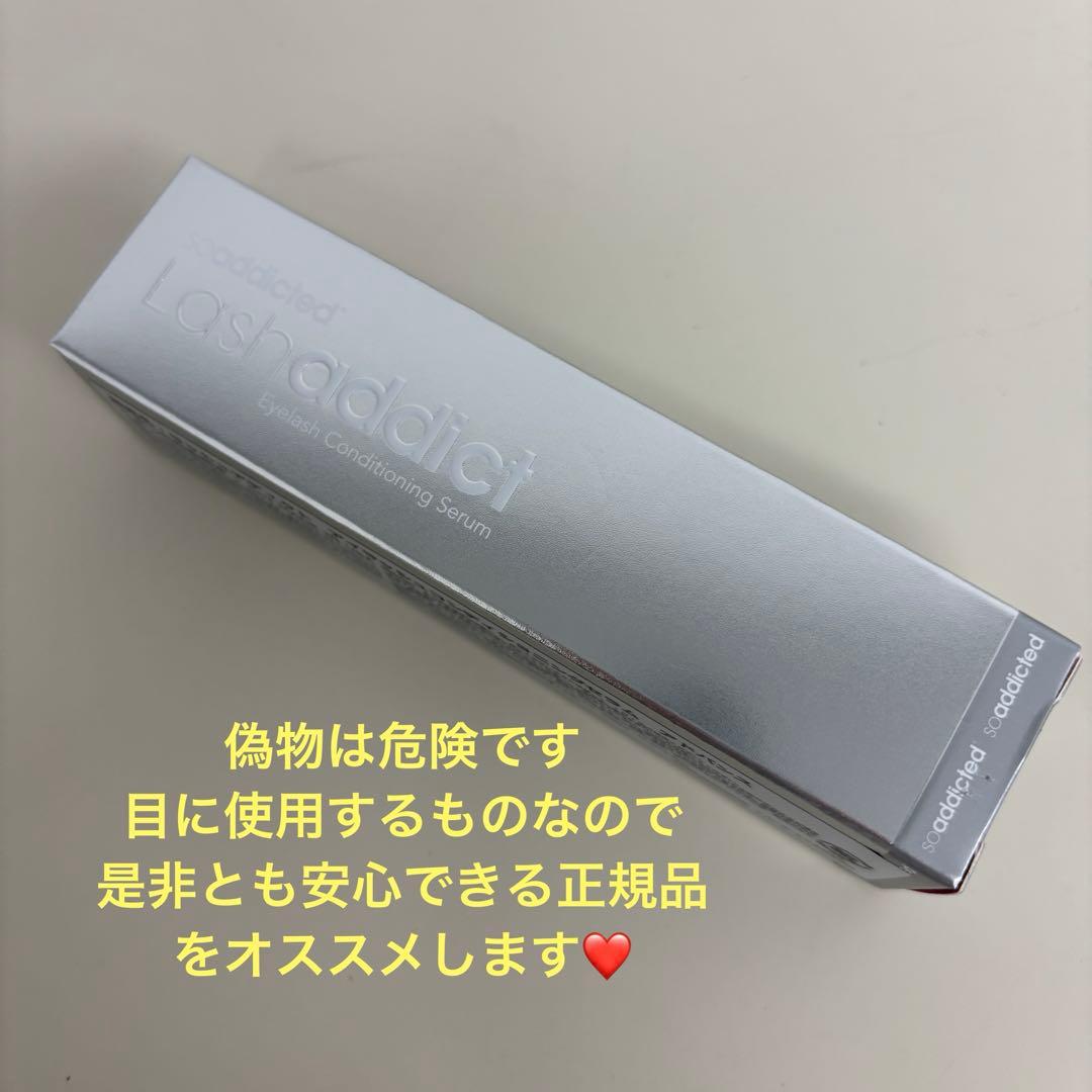 Lashaddict ラッシュアディクト　まつ毛　美容液　コスメ