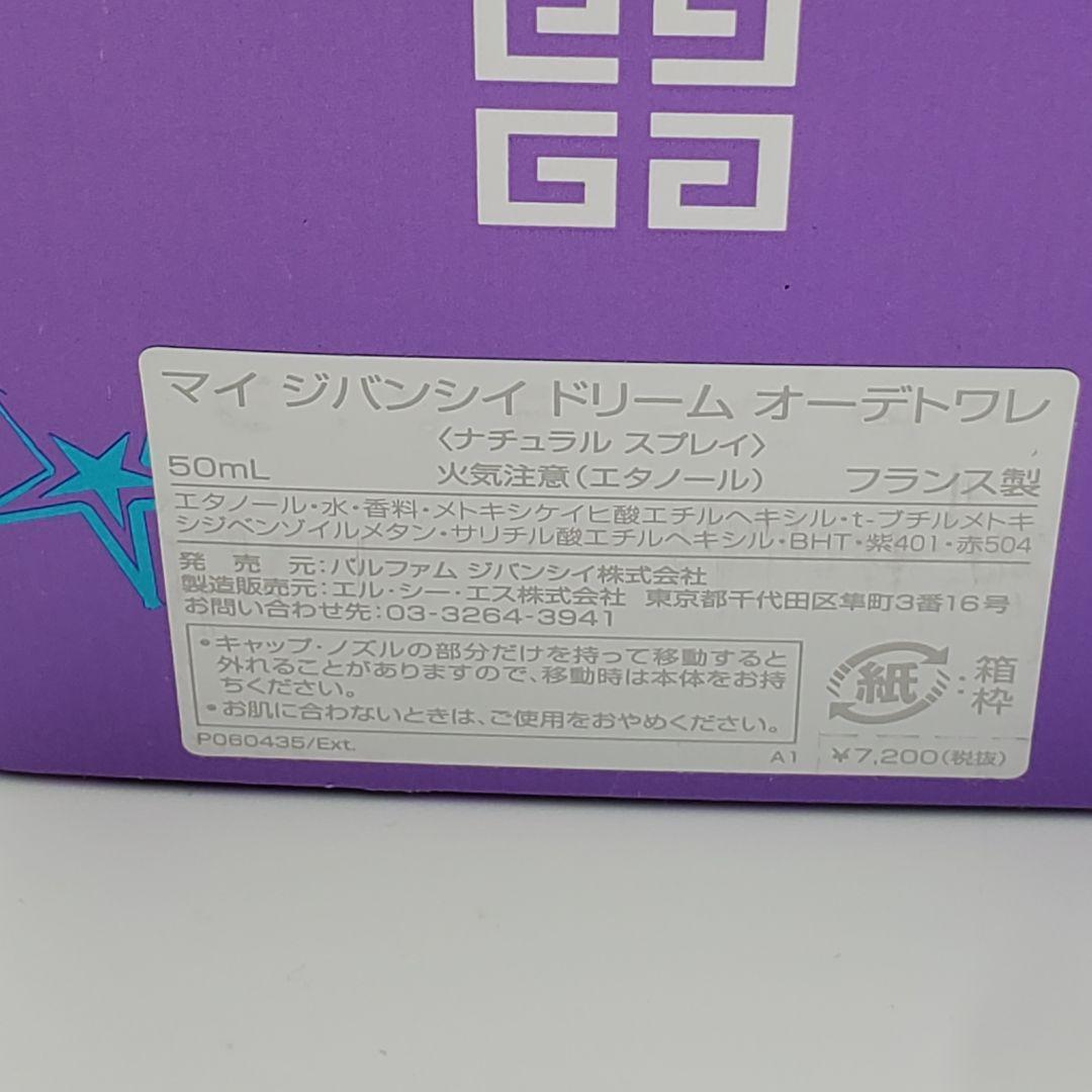 【希少品】ジバンシイ マイ ジバンシー ドリーム オードトワレ 50mL