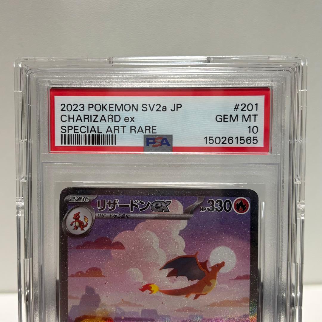 PSA10 リザードンex SAR 201/165 151 ポケモンカード 人気