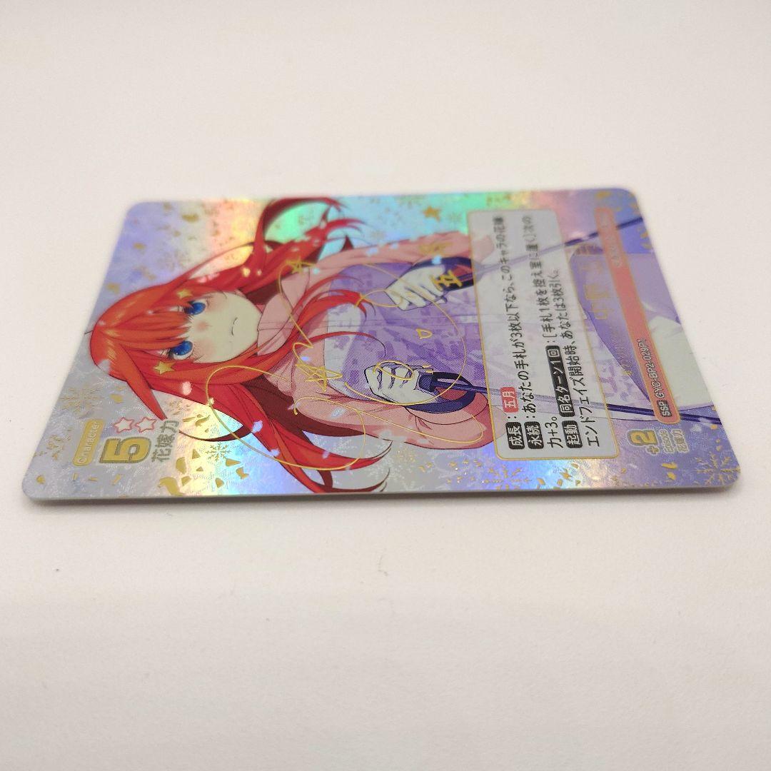 五等分の花嫁カードゲーム　中野五月 購入可能️