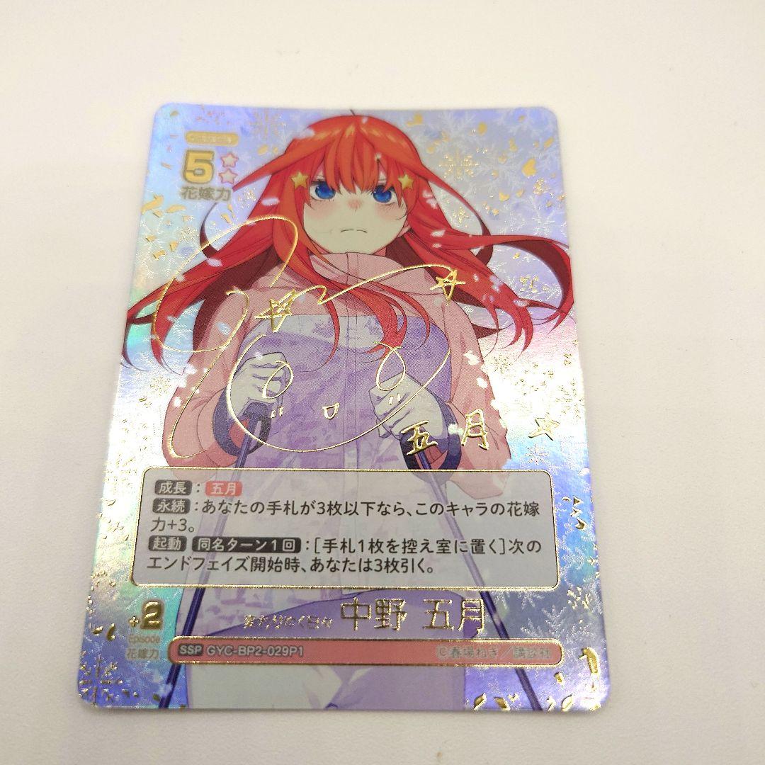 五等分の花嫁カードゲーム　中野五月 購入可能️