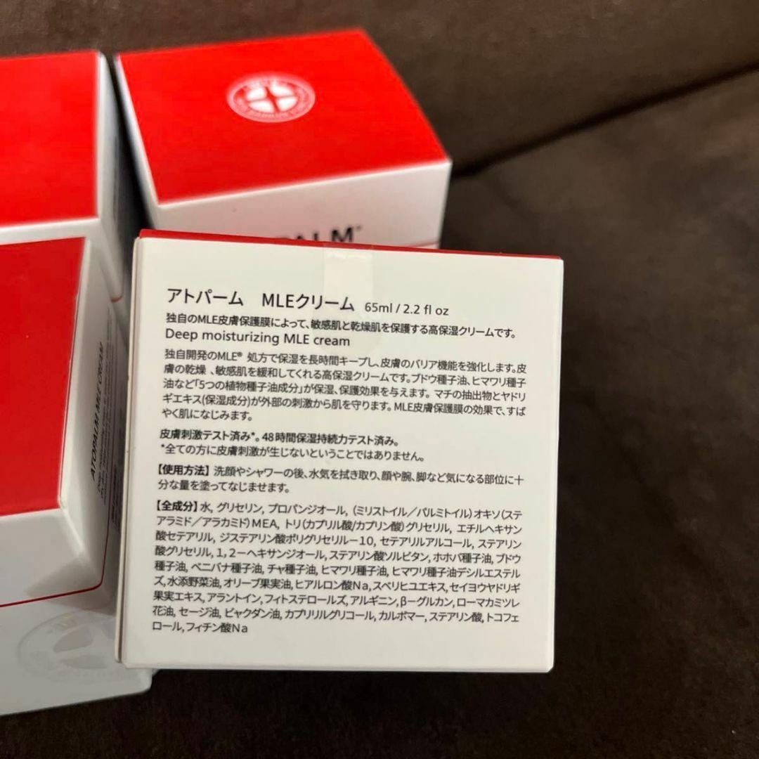 未開封　アトパーム MLEクリーム 65ml 4個セット