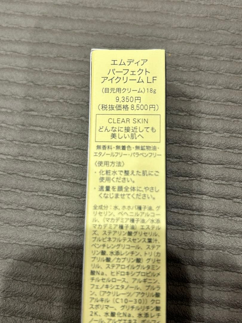 エムディア パーフェクトアイクリーム LF 18g