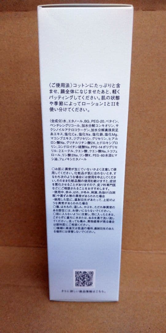ミキモト化粧品ムーンパールローションⅠ