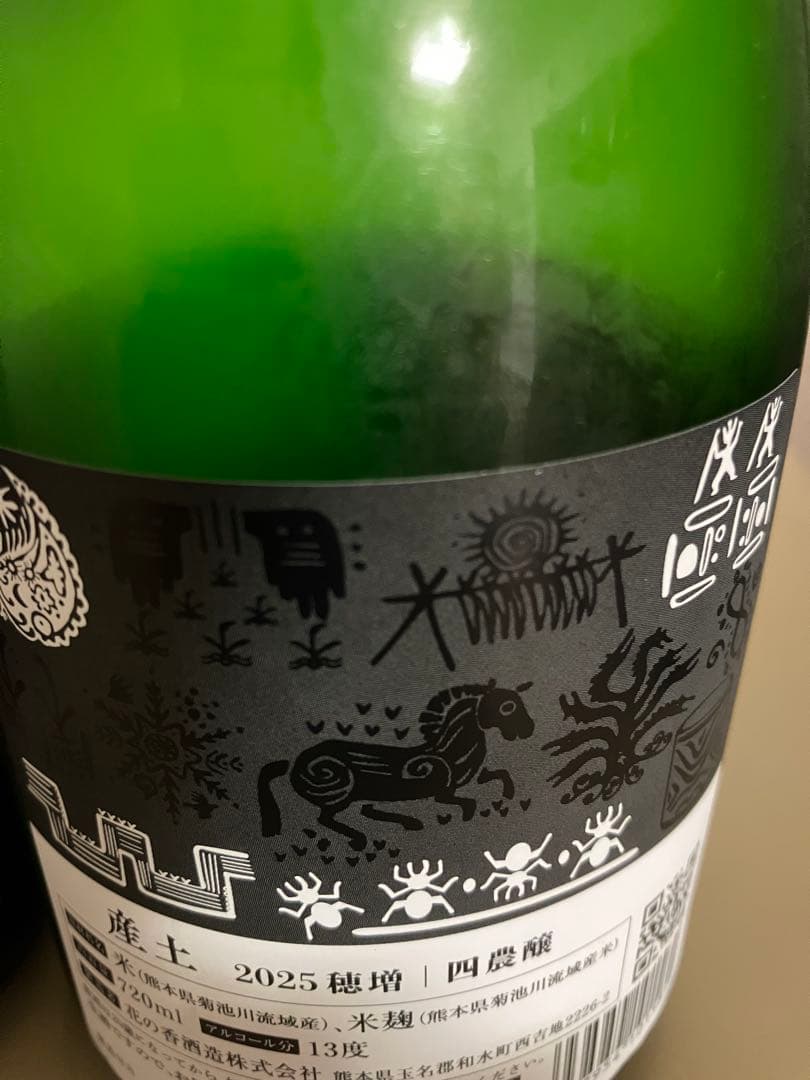 花の香酒造【産土】「2025香子 五農穣/2025穂増 四農穣」720ml
