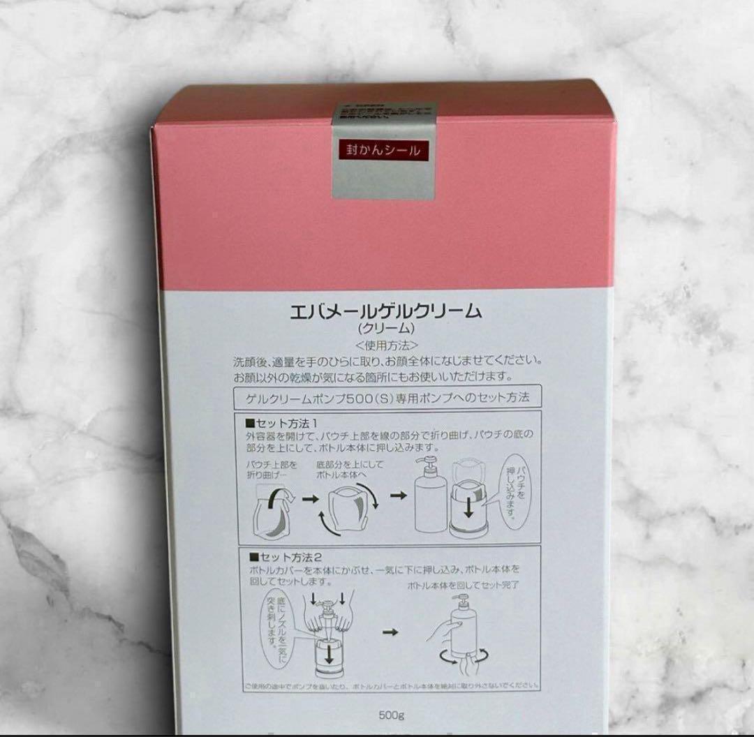 【詰替 500g ２個セット】エバメール ゲルクリーム Sタイプ