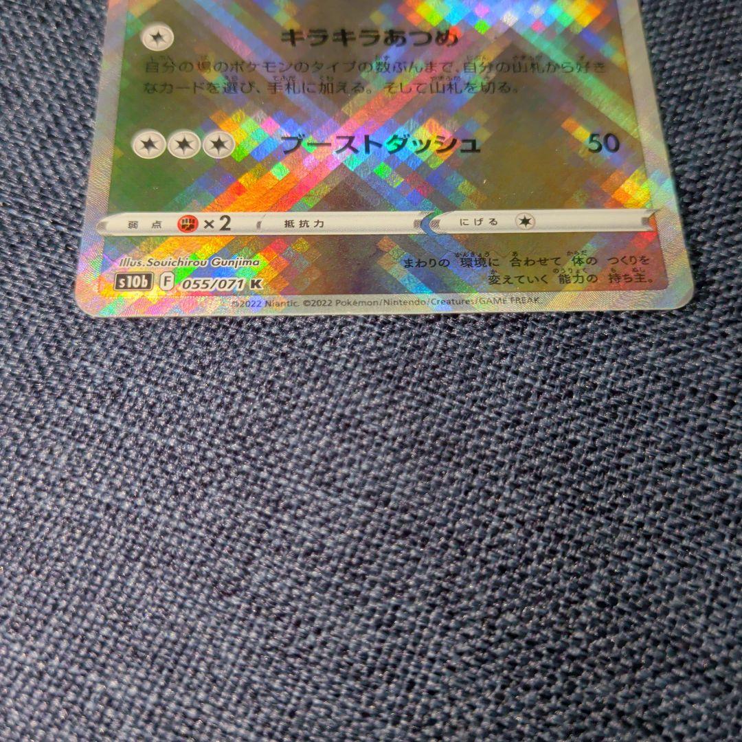 かがやくイーブイ K S10b Pokémon GO 055/071
