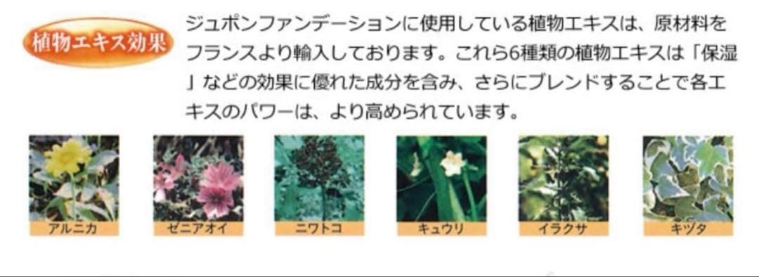 ジュポン新品ナチュラルスイートファンデーションS 16（2箱）アイボリー