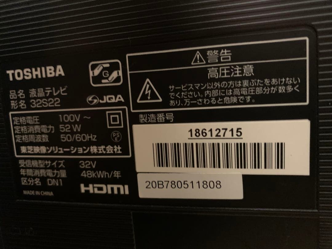 東芝 32V型 液晶テレビ レグザ 32S22 ハイビジョン