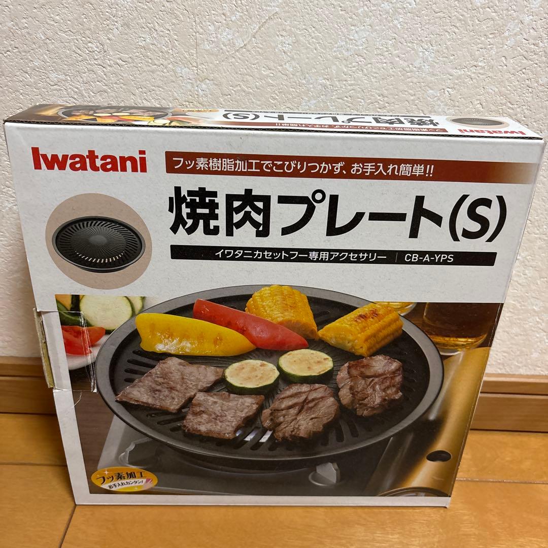 イワタニ　ビストロの達人Ⅲ CB-BST-3 焼肉プレートセット