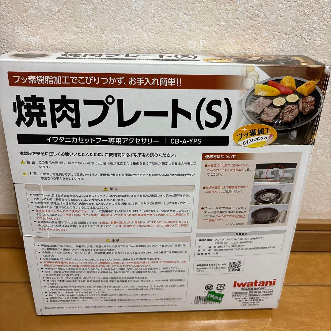 イワタニ　ビストロの達人Ⅲ CB-BST-3 焼肉プレートセット