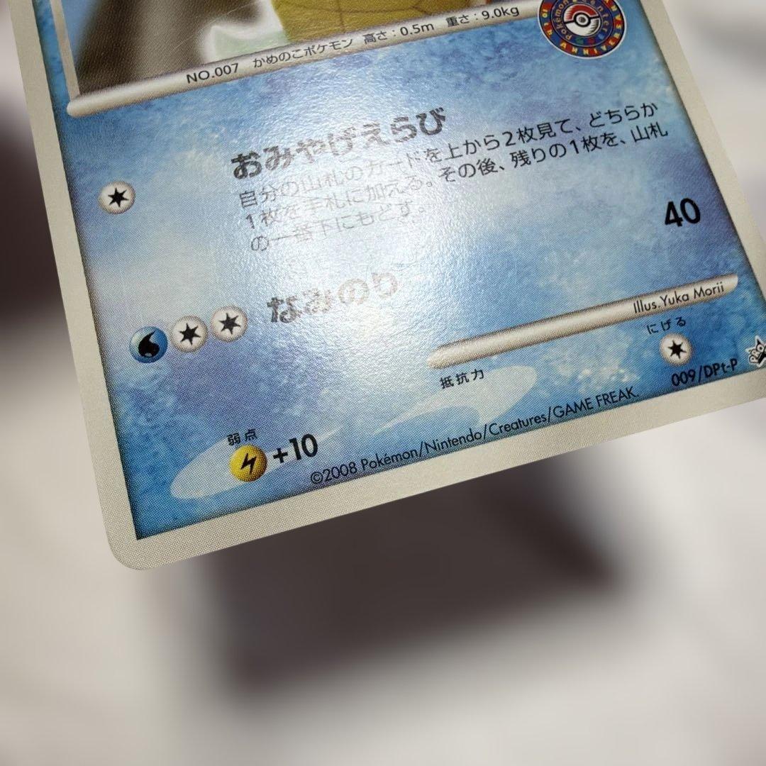 ゼニガメ PROMO DPt-Pプロモカード 009 おみやげえらび
