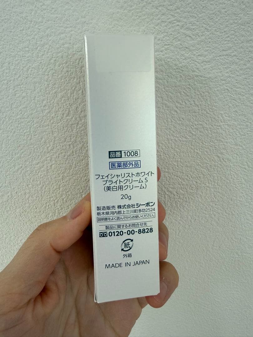シーボン 美白　シミ用クリーム　FACIALIST BRIGHT CREAM
