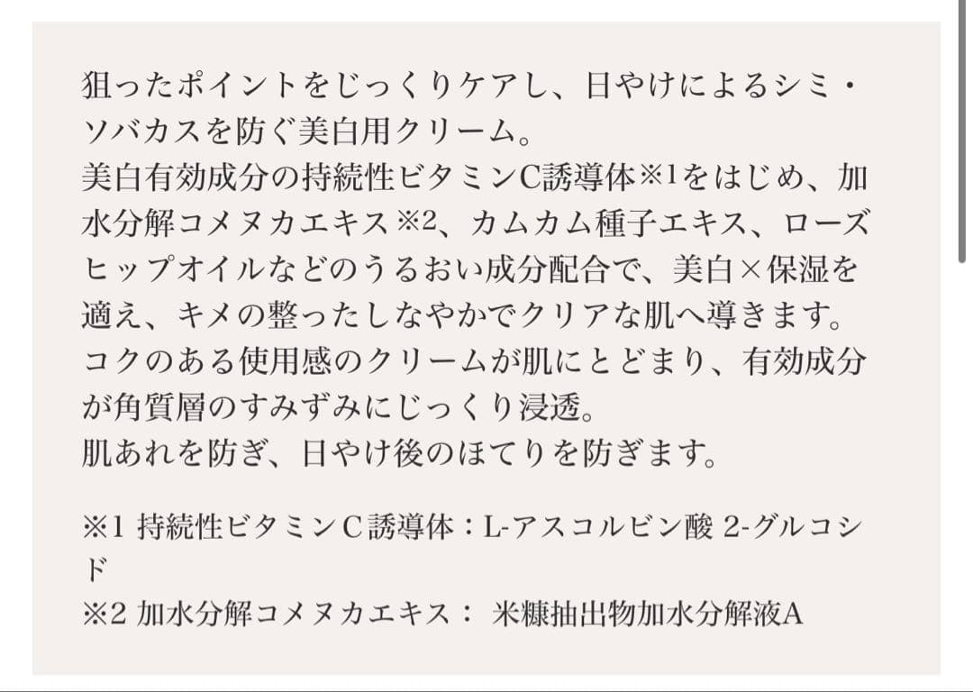 シーボン 美白　シミ用クリーム　FACIALIST BRIGHT CREAM