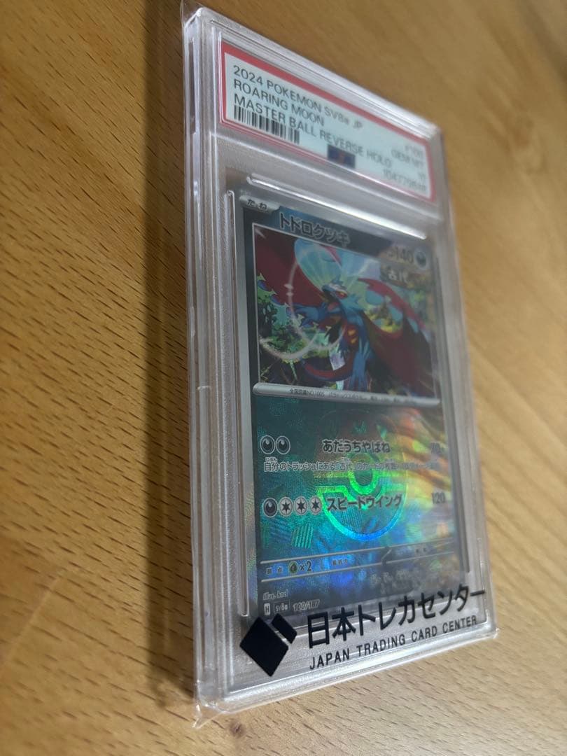 トドロクツキ　PSA10 オンラインオリパ当選品