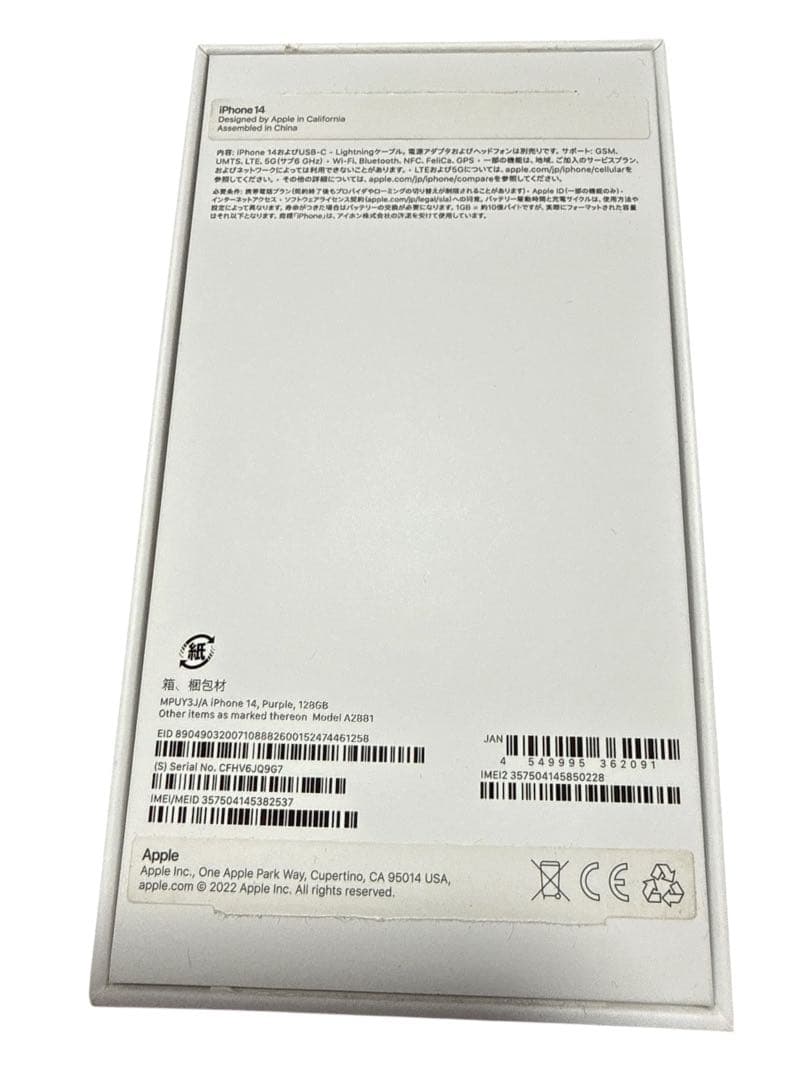 【美品】Apple iPhone 14 本体 パープル 128G　SIMフリー
