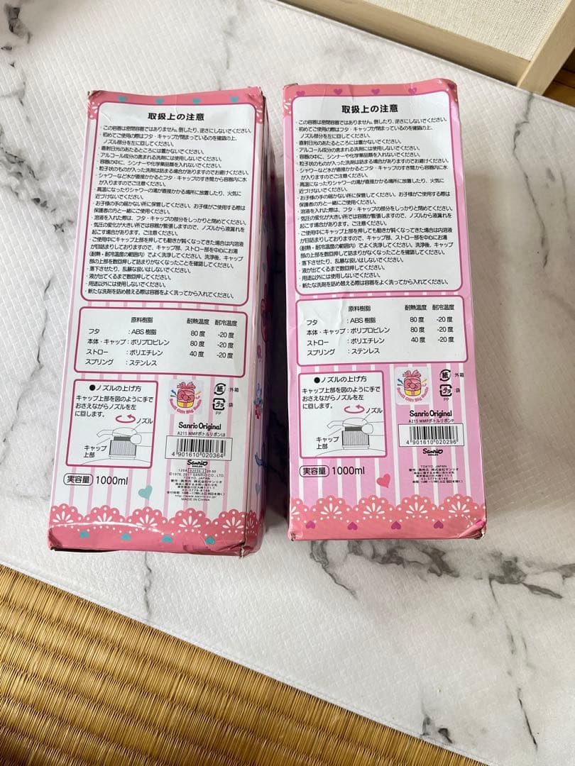 マイメロ ポンプボトル