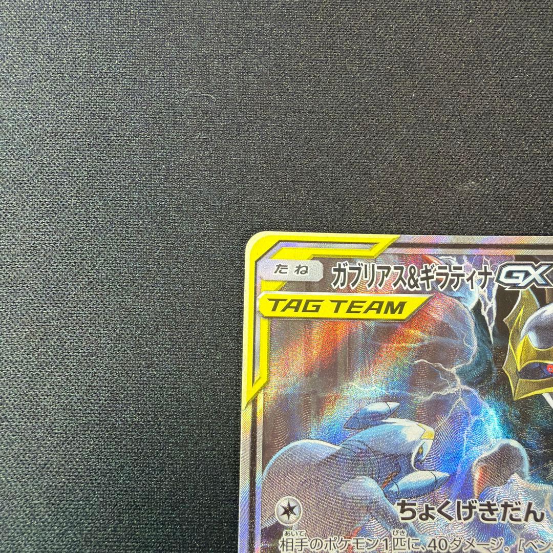 ポケカ ポケモンカード ガブリアス&ギラティナGX SR SA