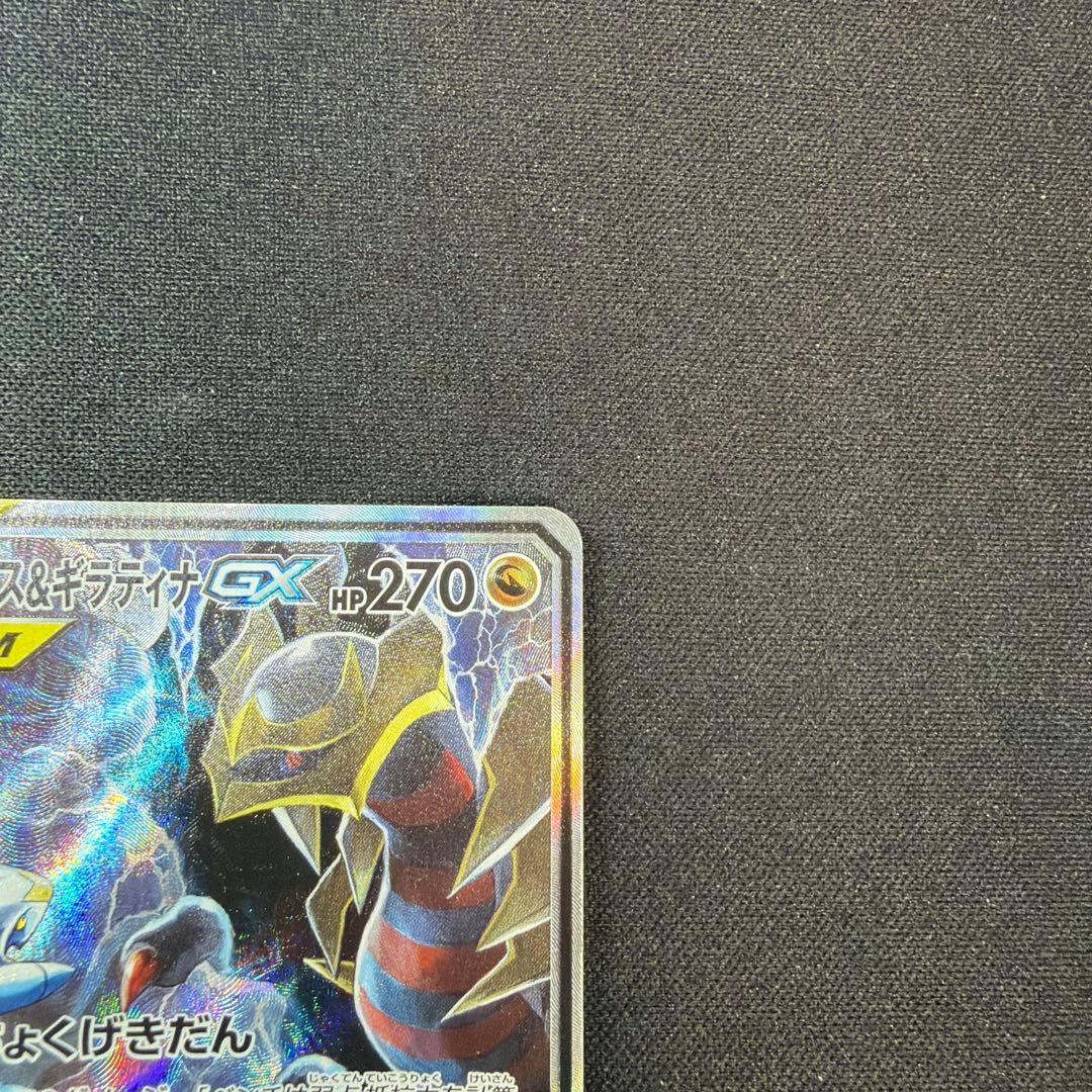 ポケカ ポケモンカード ガブリアス&ギラティナGX SR SA