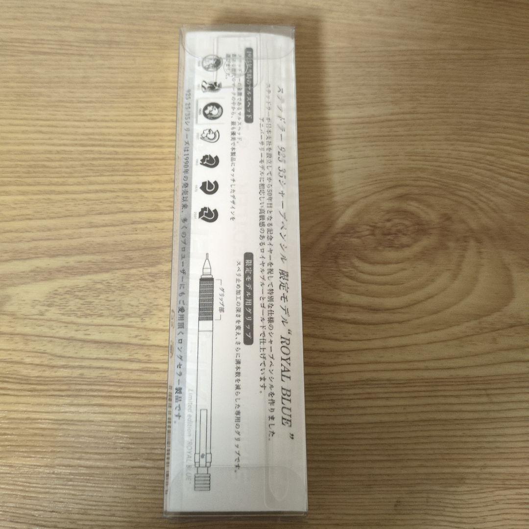 ステッドラー925 35 シャープペンシル 限定色ロイヤルブルー