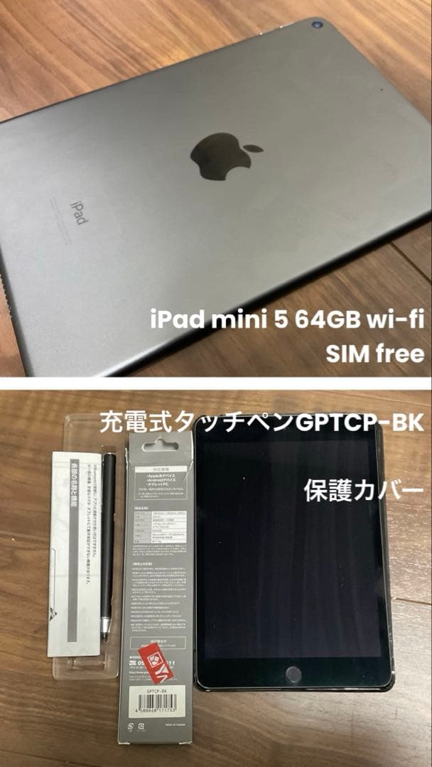 iPad mini 5ブラック 本体 (➕ 充電式タッチペン➕カバー)