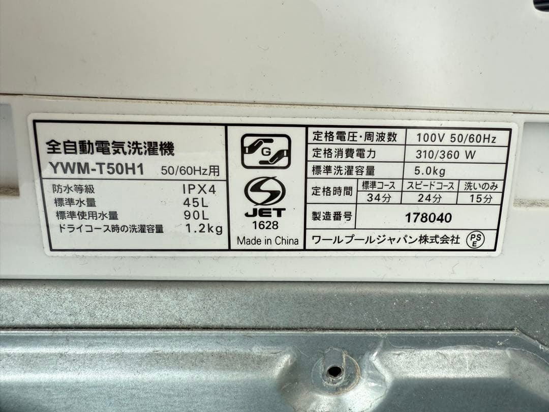 【高年式】2022年式 5kg YAMADA ヤマダ 洗濯機 YWM-T50H1