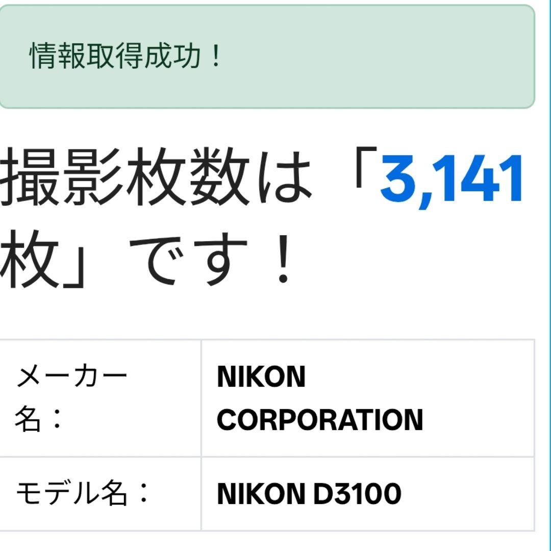 ⭐️Nikon D3100 レンズセット 初心者 ショット数3141回 一眼レフ