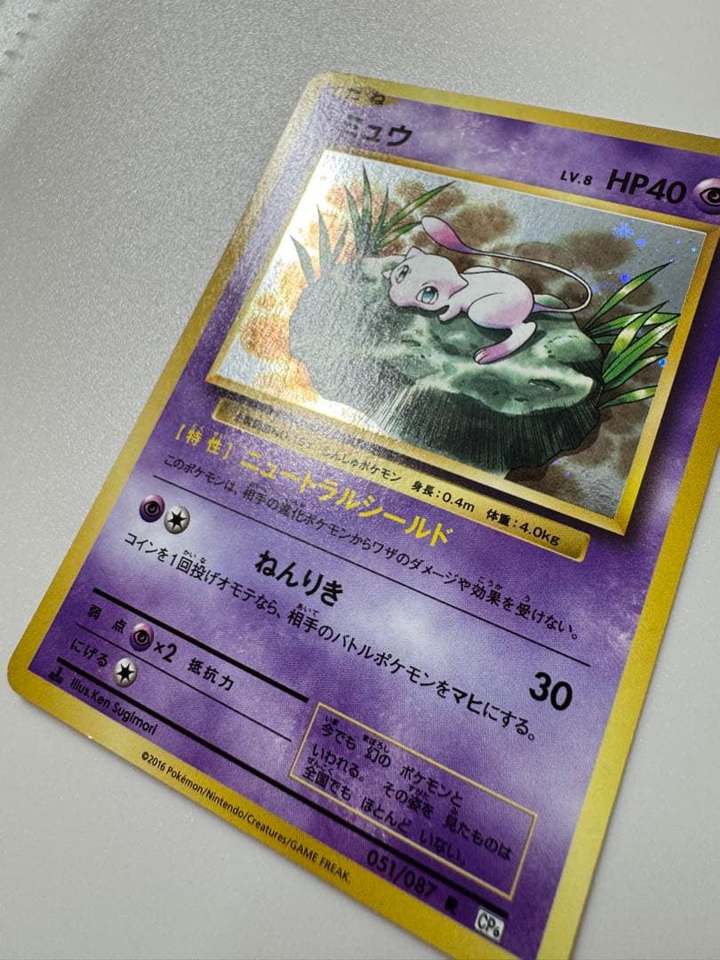 美品 ミュウ R CP6 20th Anniversary 051/087