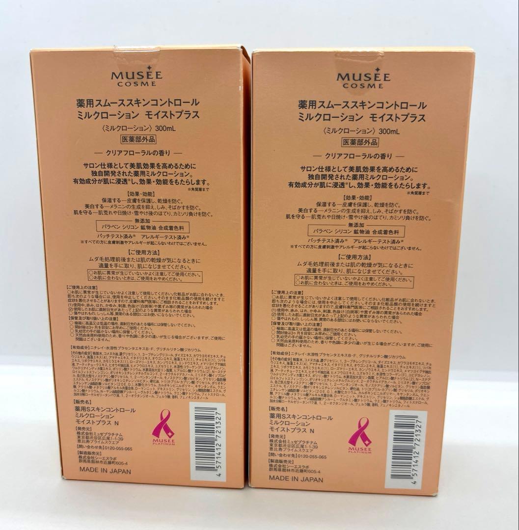 ミュゼ 薬用スムーススキンコントロール ミルクローション モイストプラス