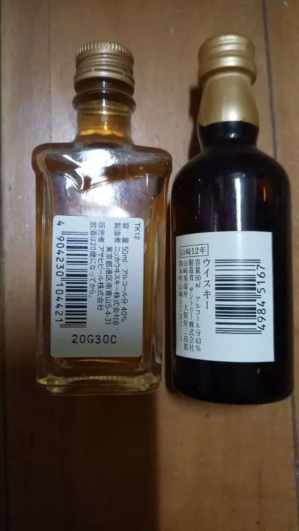 山崎12年 & 竹鶴12年 ウイスキーセット