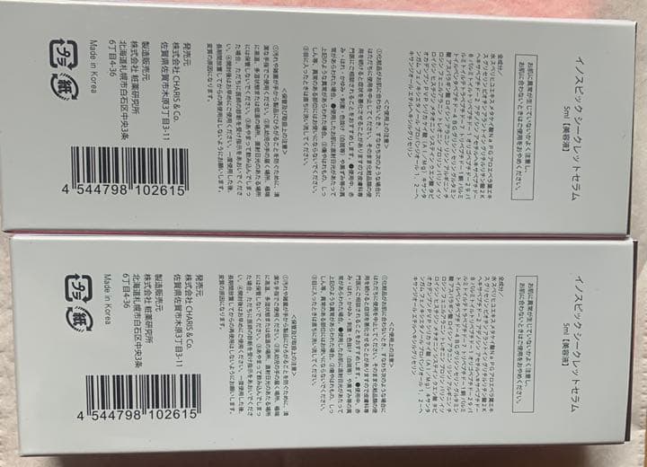 イノスピック　シークレットセラム5ml*2
