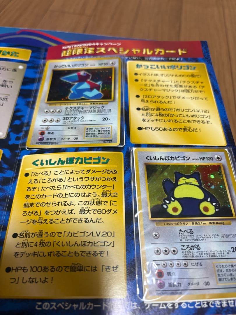 カード未開封　ニンテンドー64 Wゲットだぜキャンペーン スペシャルカードセット