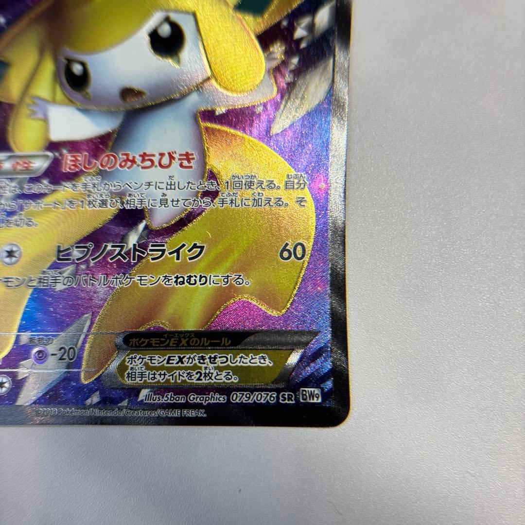 ポケモンカード　ジラーチEX SR 1ed