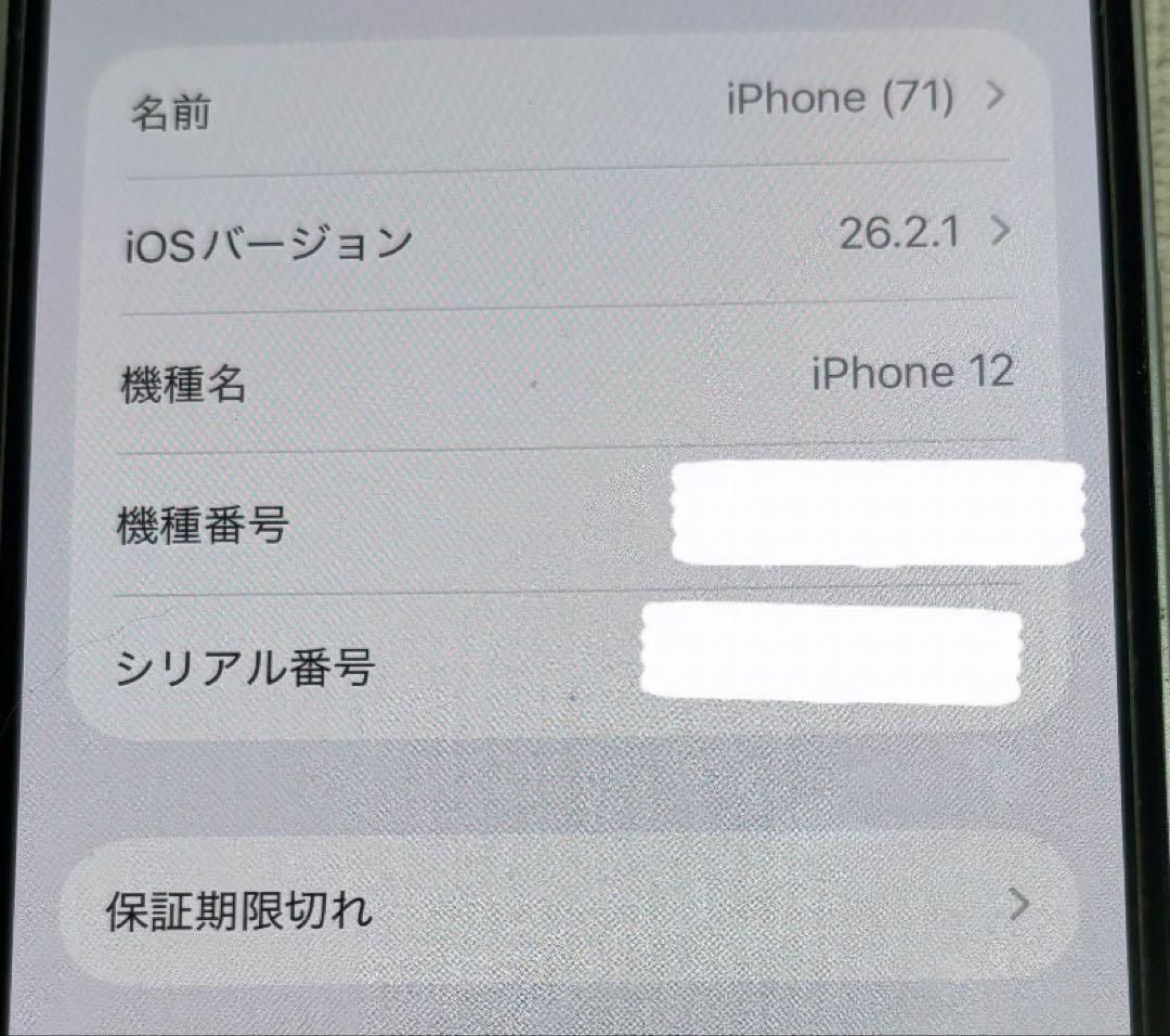 【美品】iPhone 12 本体　グリーン64GB