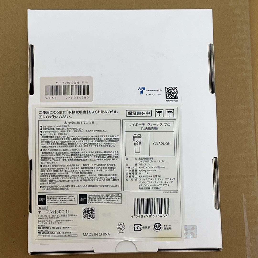 ［新品未使用］YAMAN 脱毛器　レイボーテヴィーナス プロ