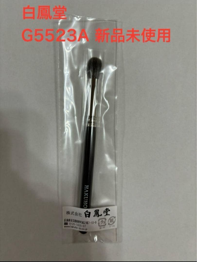 リッチ 白鳳堂 G004A + G5523A アイシャドウ 丸平